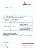 Письмо о замене NP71E.1-10-1 (FSK)